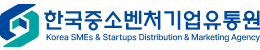 한국중소벤처기업유통원